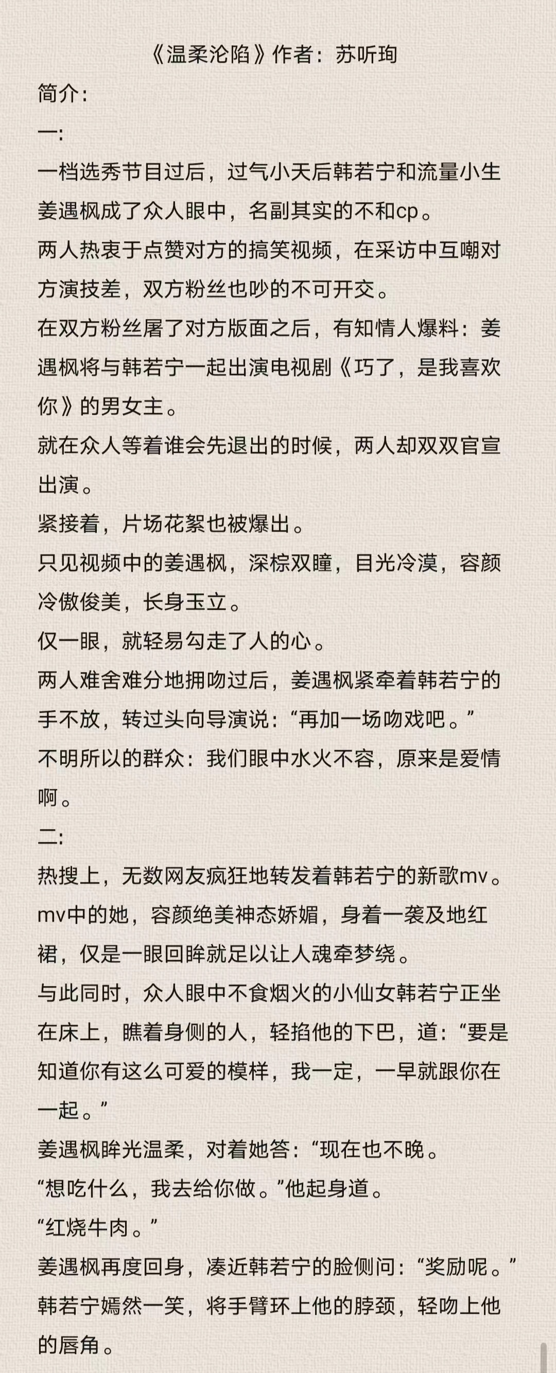 城市中的小温馨，温柔沦陷最新篇章