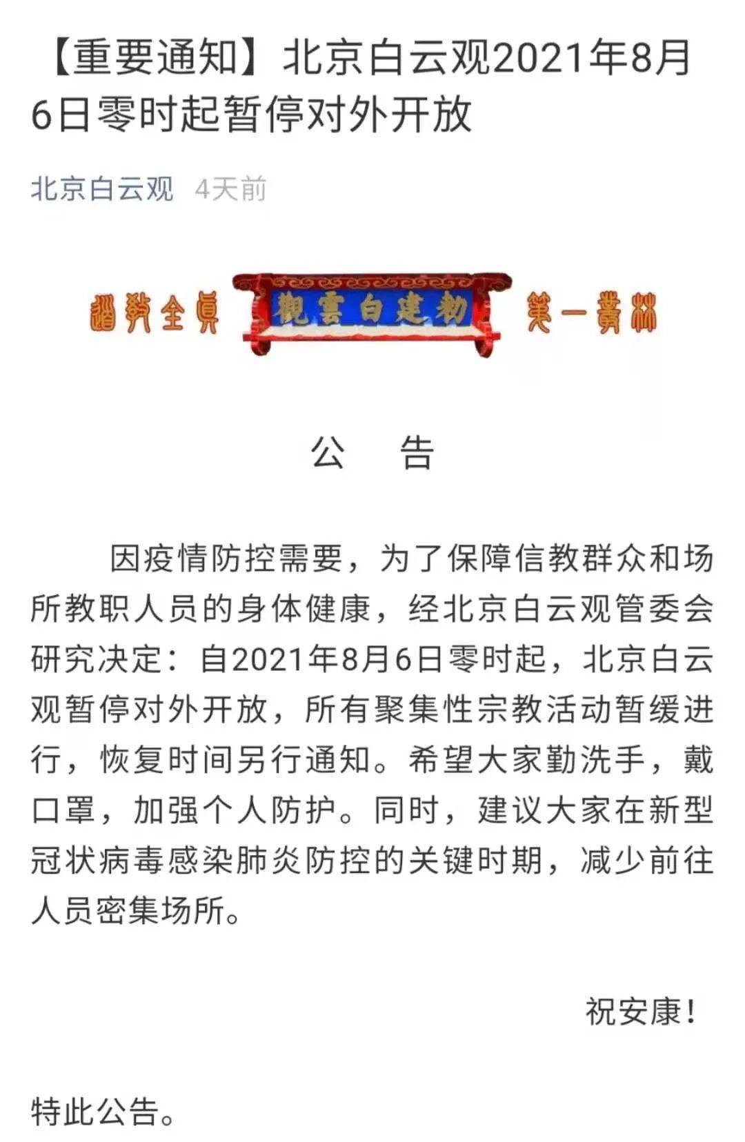 北京最新疫情放空通知,拥抱自然,启程寻找内心宁静之旅