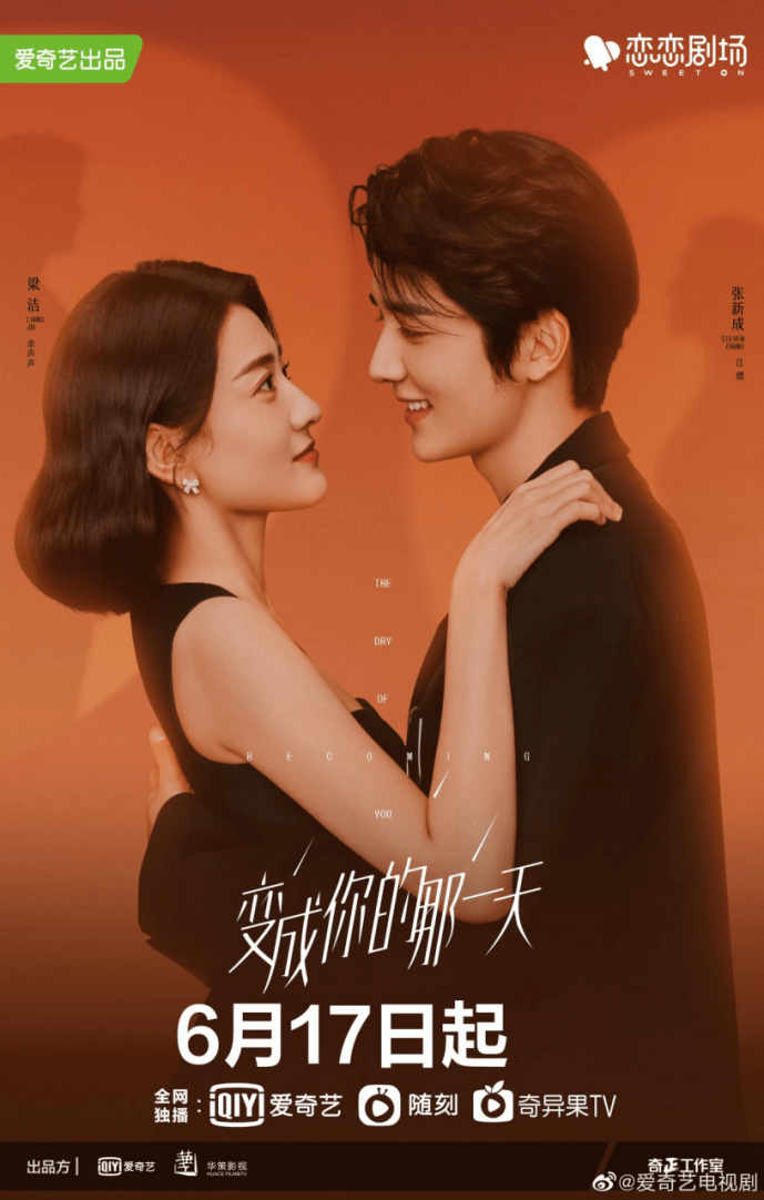 高科技产品重塑爱情，享受爱我就别想太多的美好生活