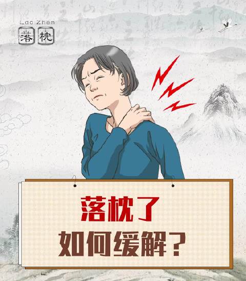 最新落枕成因、治疗与预防全攻略