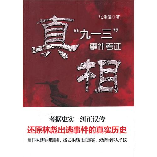 最新九一三事件,历史背景回顾与影响分析