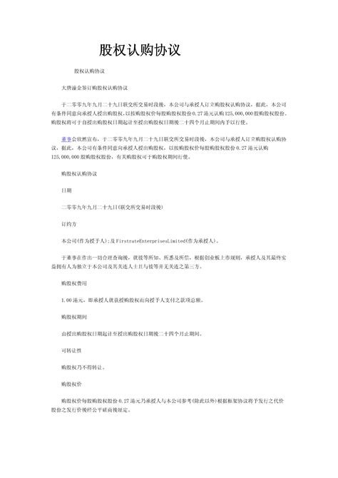 🔥股票认购权深度解析，不容错过的小知识！