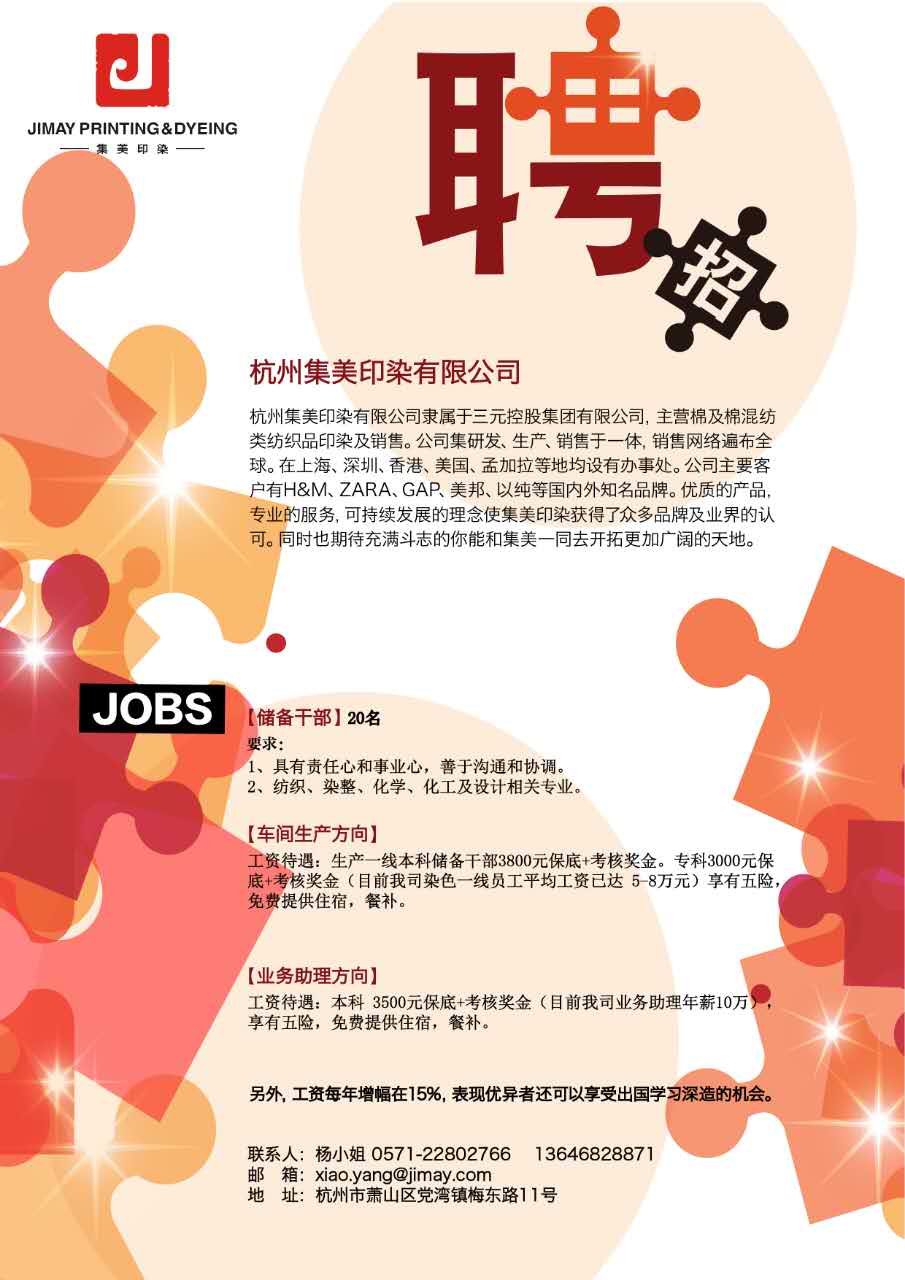 浙江染厂厂长招聘启动，事业新征程等你来开启！