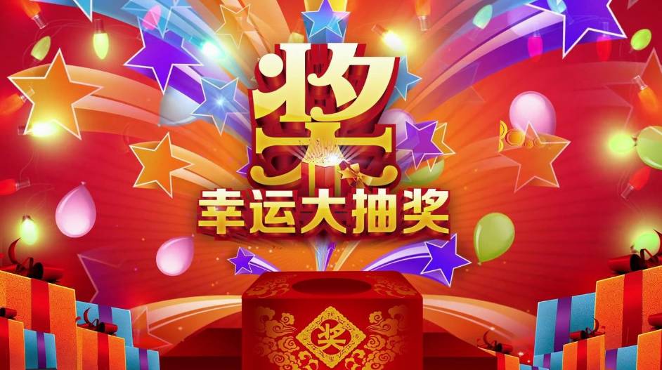 友谊与欢乐的温馨旅程，比赛奖品大揭秘