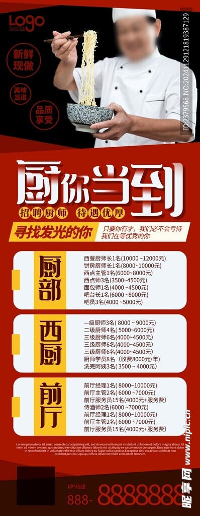广州厨师招聘最新信息及求职指南