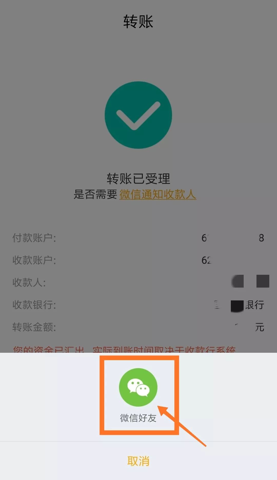 微信新版转账方法详解教程