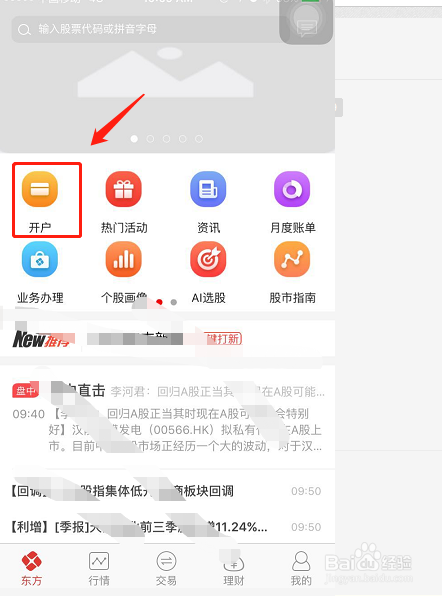 手机开户购买股票教程，如何轻松在手机上开户买股票