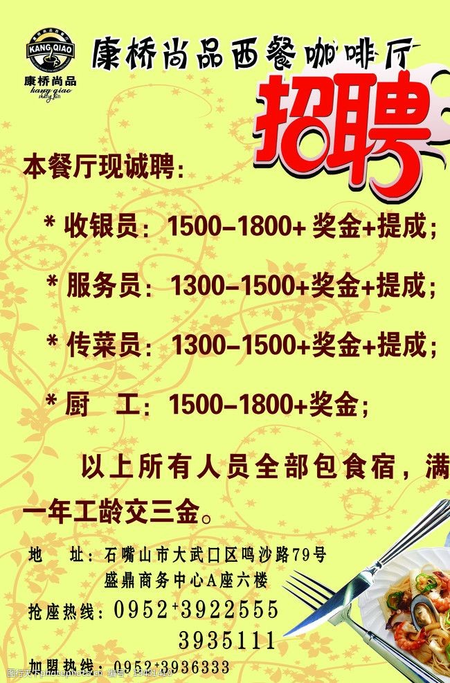 安国餐饮招聘信息全面解析 🍜🍽️求职者的福音！