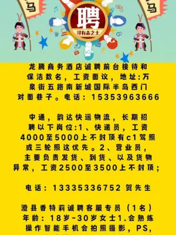 澄城最新招聘信息速递