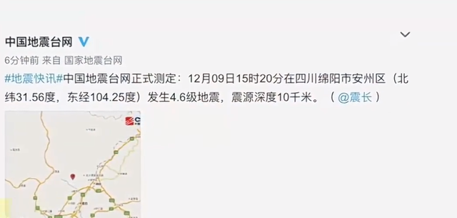 成都地震最新信息及应对与自我保护指南