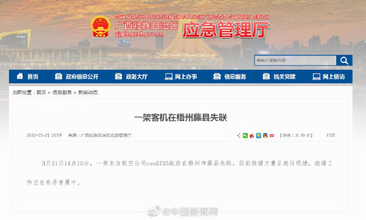 广西藤县飞机事故最新进展及自然美景的心灵抚慰之旅