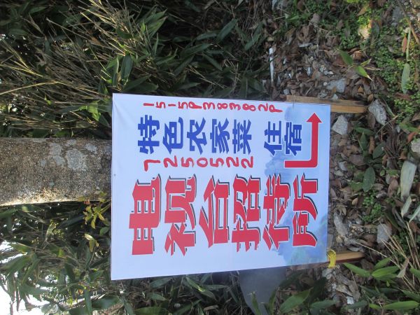 太姥山电视台招待所，旅行的理想归宿之地