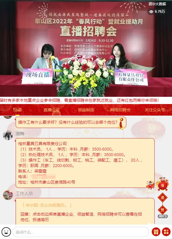象山最新热门职位招聘信息一网打尽！