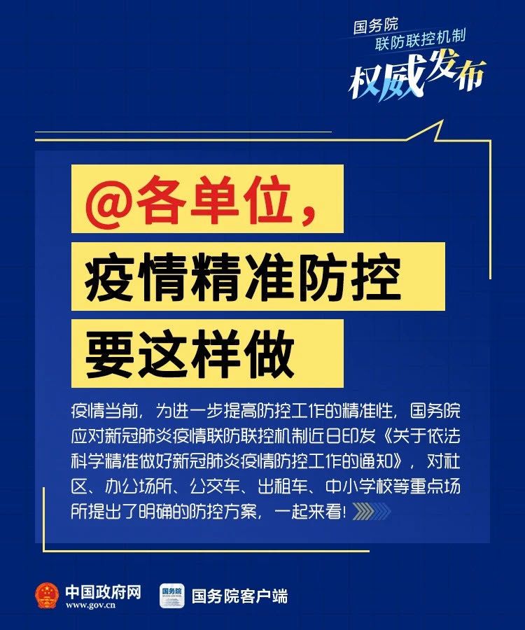 最新防疫资讯获取及应用指南概览
