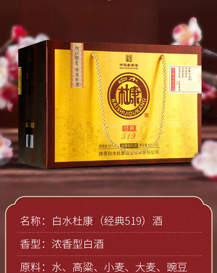 杜康白水52度，酒情交融的温馨故事与价格探究