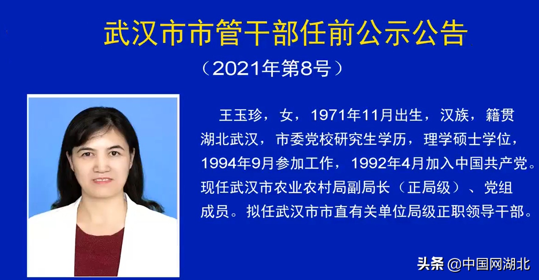 湖北最新干部任前公示及其背后的故事