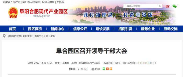 阜阳阜合园区最新资讯，全面掌握园区的全面指南