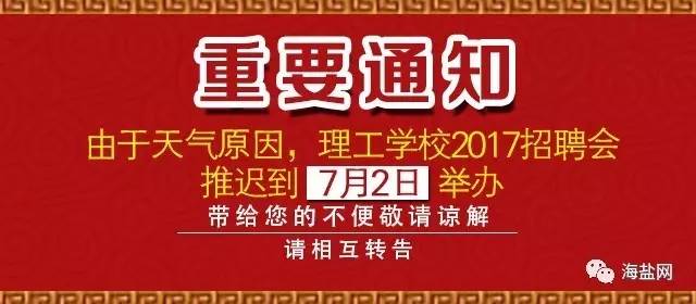 海盐人才网最新招聘信息，变化带来自信与成就感，我们在寻找你！