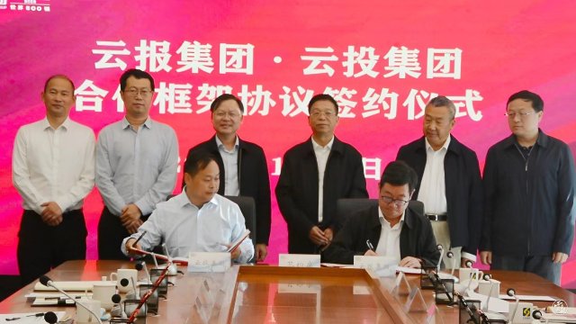 云投集团领导团队重塑未来生活，引领科技潮流新篇章