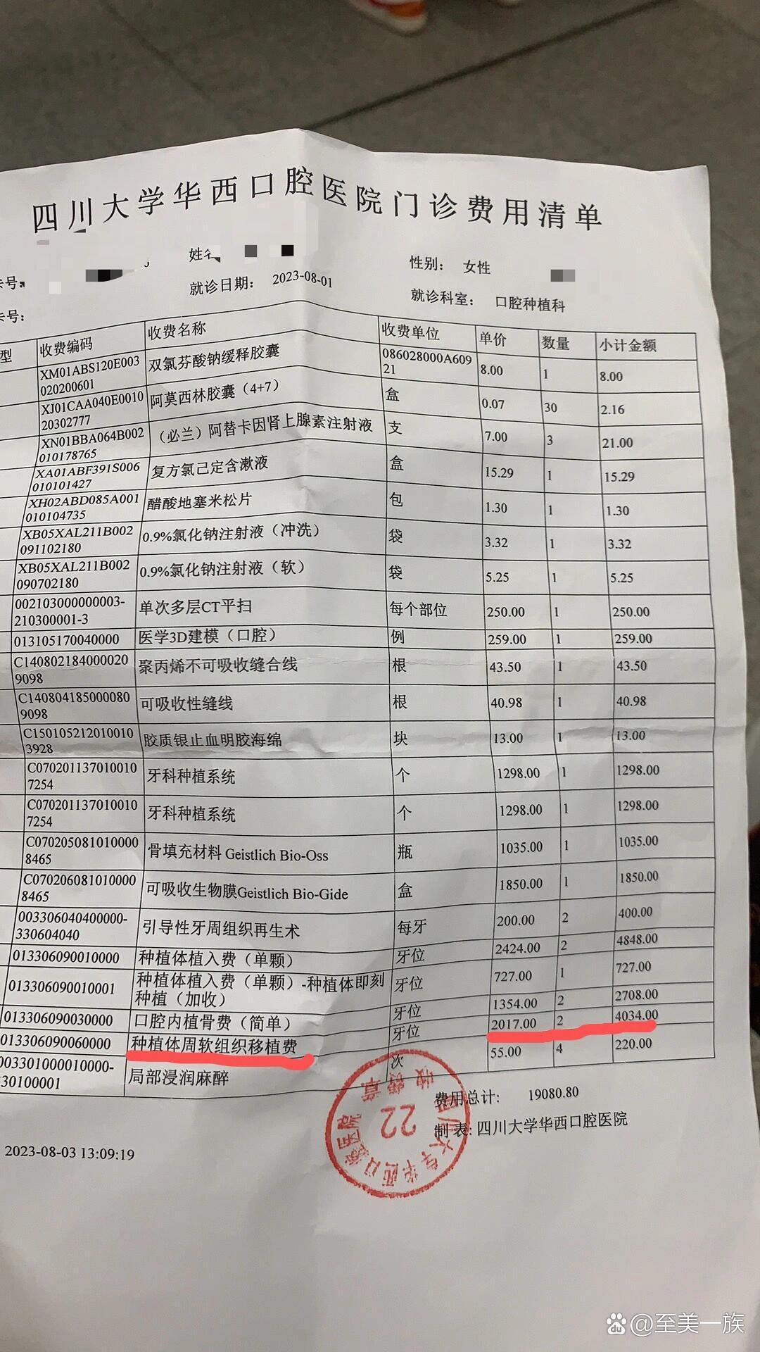 成都华西口腔种植牙价格表详解