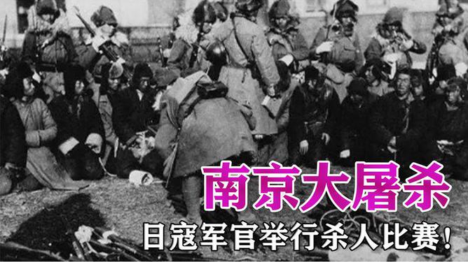 揭秘日本军官杀人比赛，历史、真相与深度解析