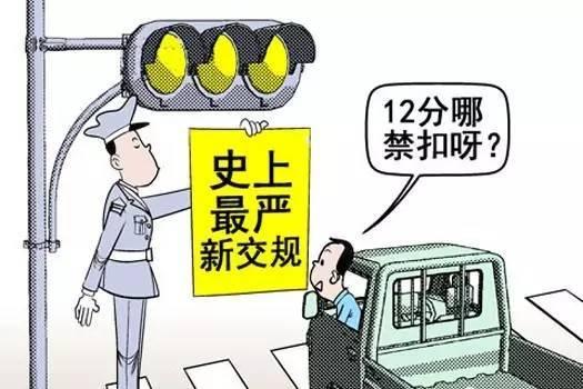 最新交通违规扣分情况深度解析