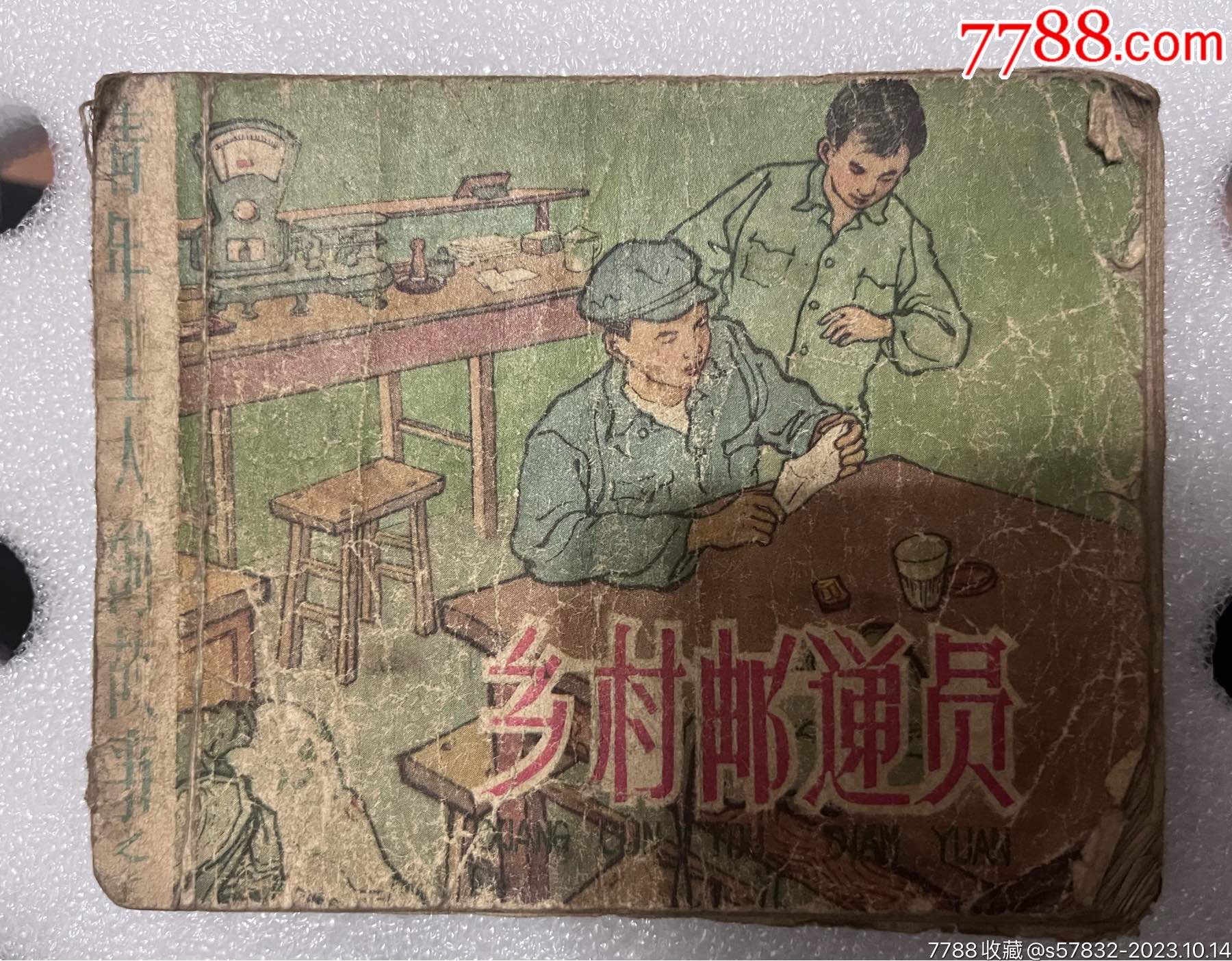 乡邮员最新章节，乡村与城市的温情交汇