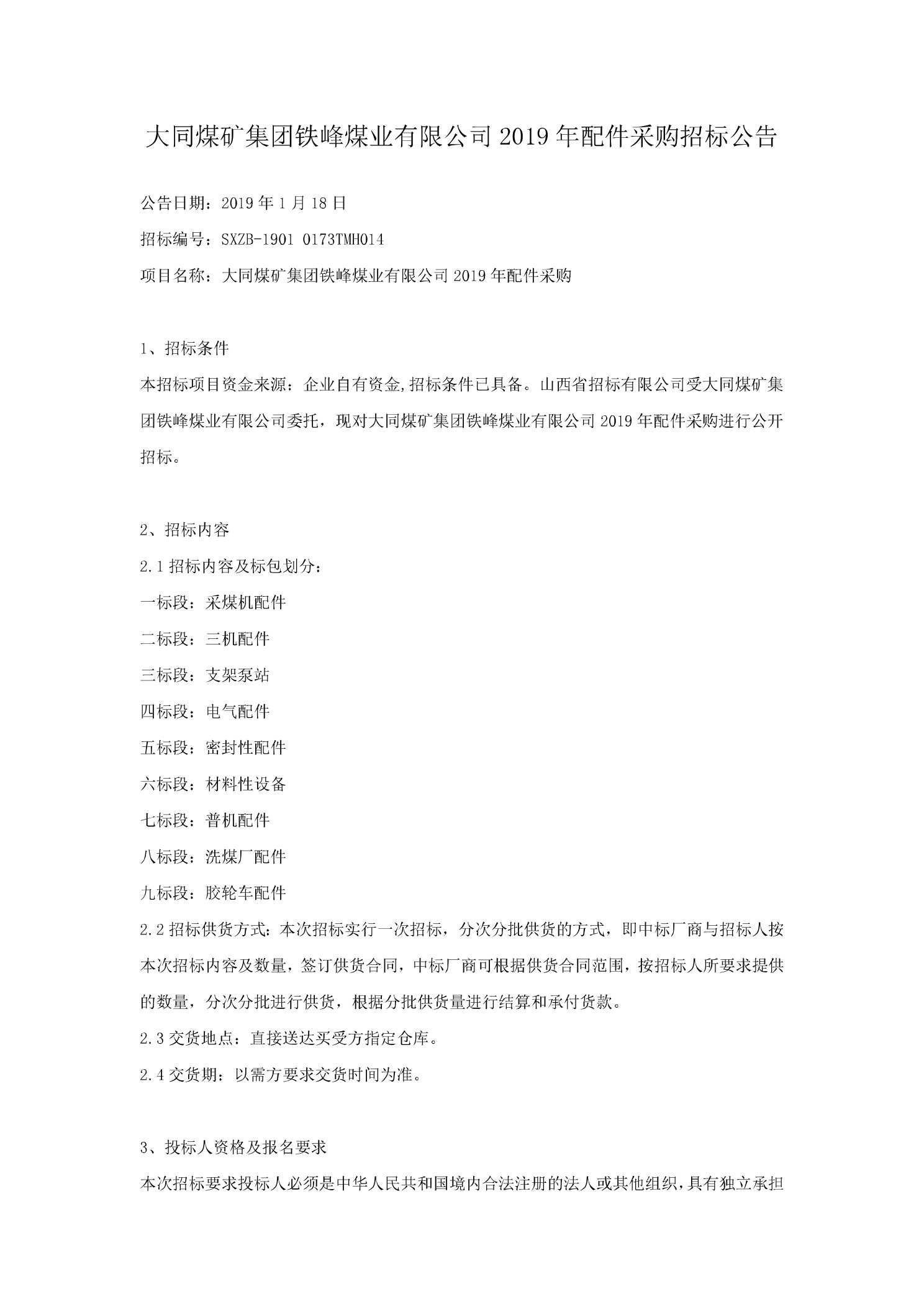 大同煤业最新公告及其解读,企业动态与市场反应分析