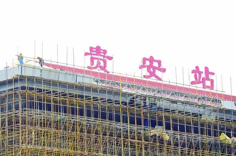 贵安高铁站最新动态及小巷独特风味探寻