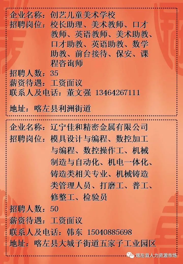 最新河口招聘信息汇总