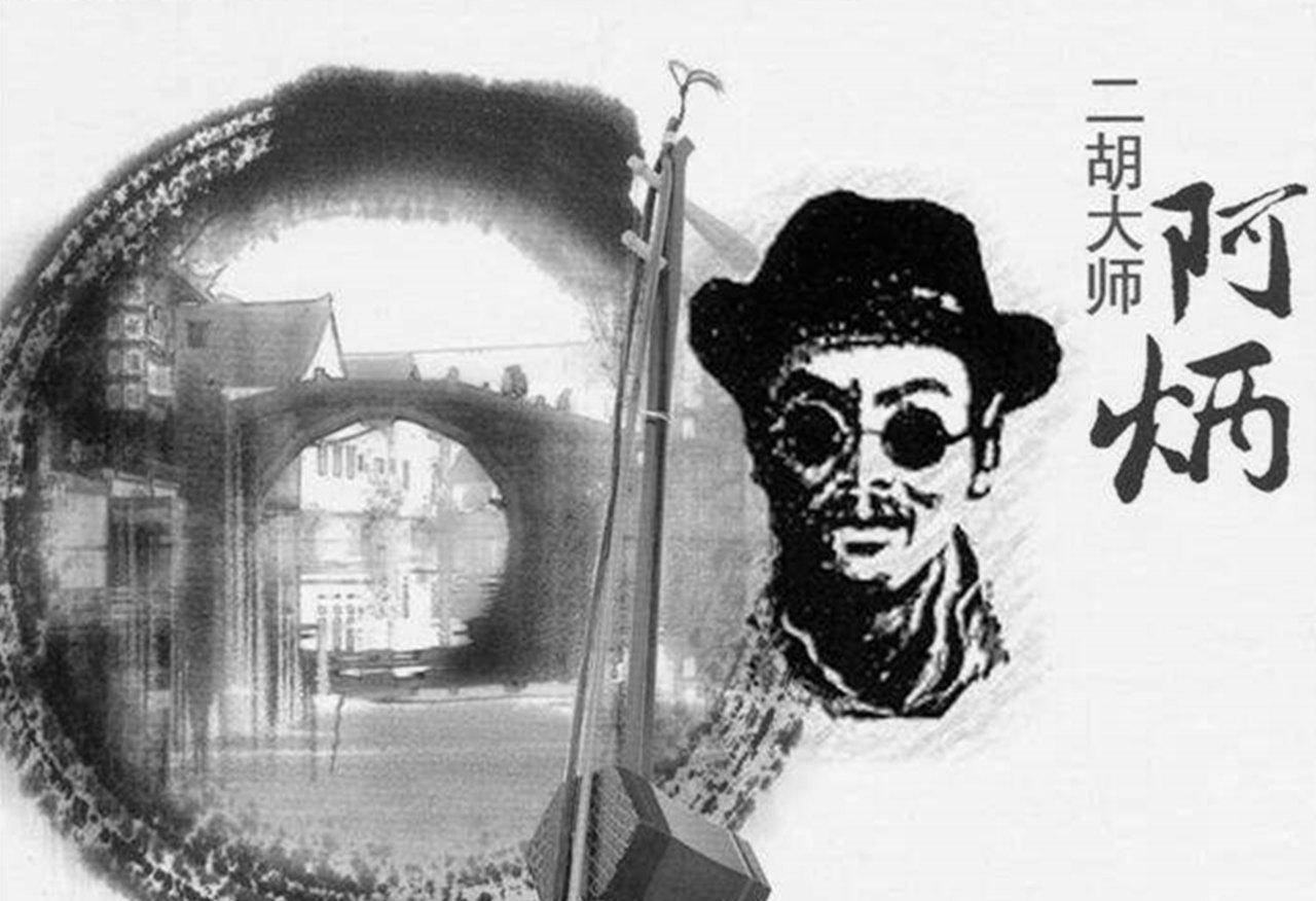 瞎子阿炳电视剧全集,日常温馨趣事与深厚友情的展现