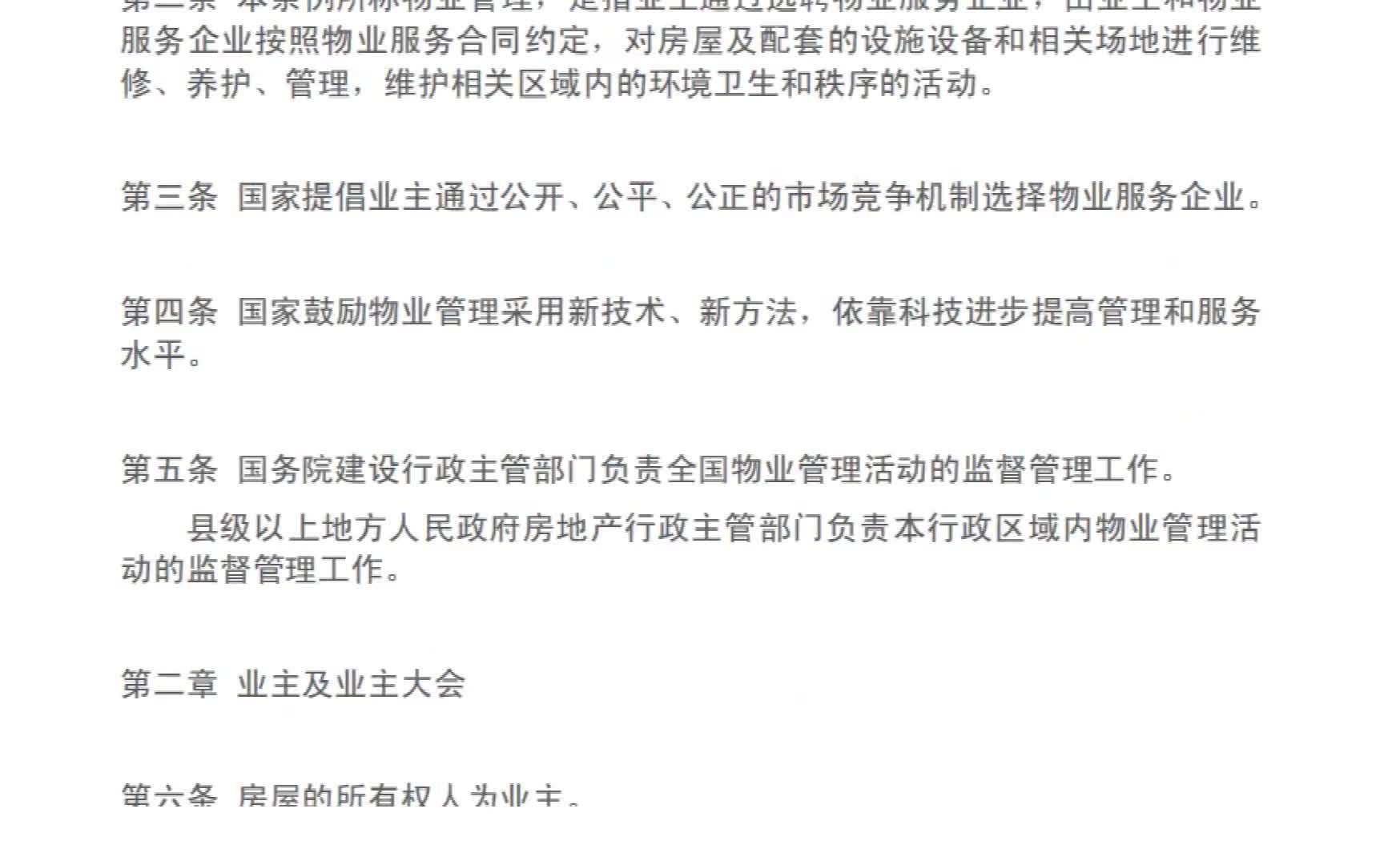 物业法最新发展及其影响深度解析,一种观点探讨物业法的演变与效应