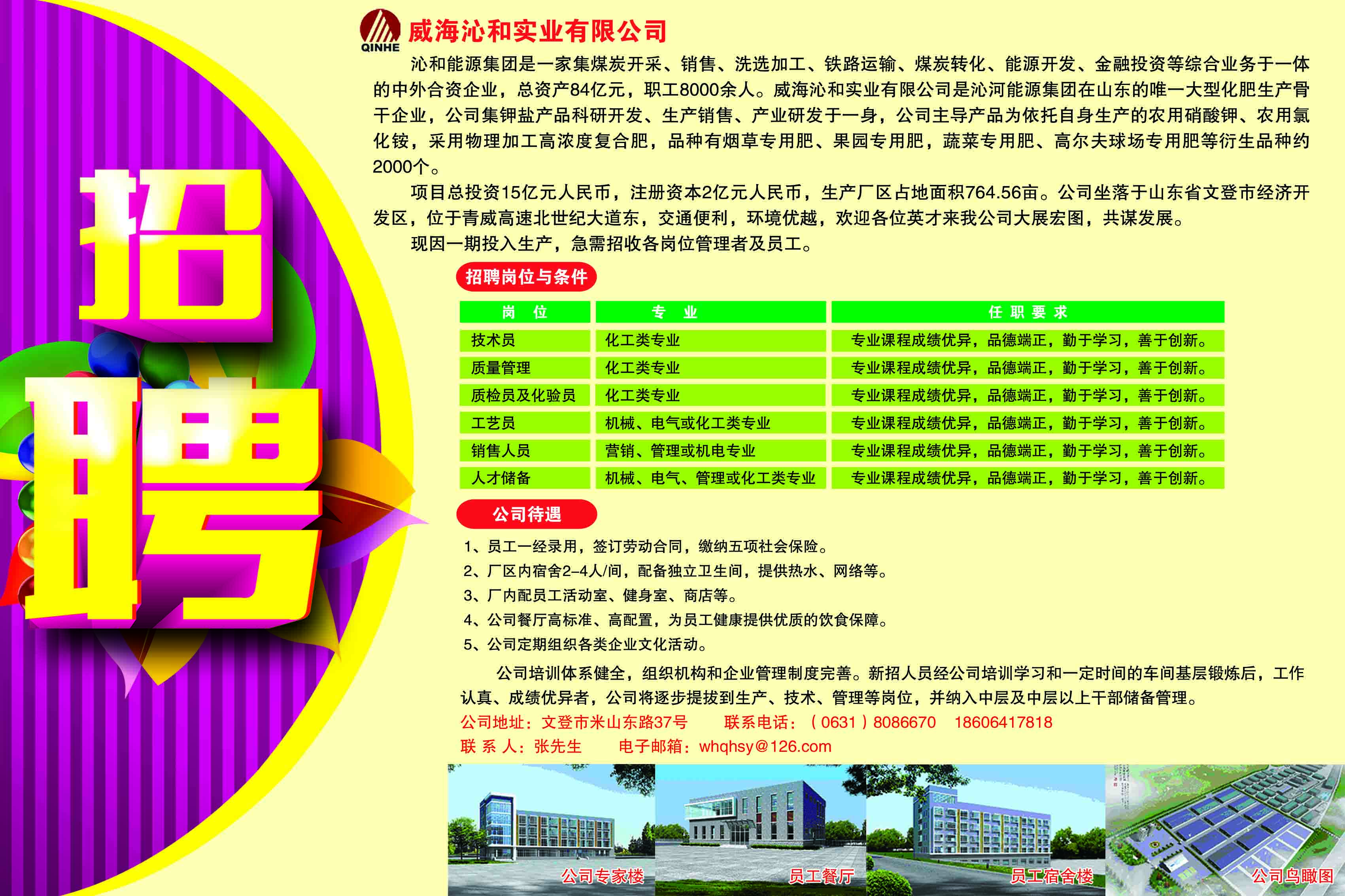 威海高区最新招聘信息，科技驱动未来，开启全新招聘篇章