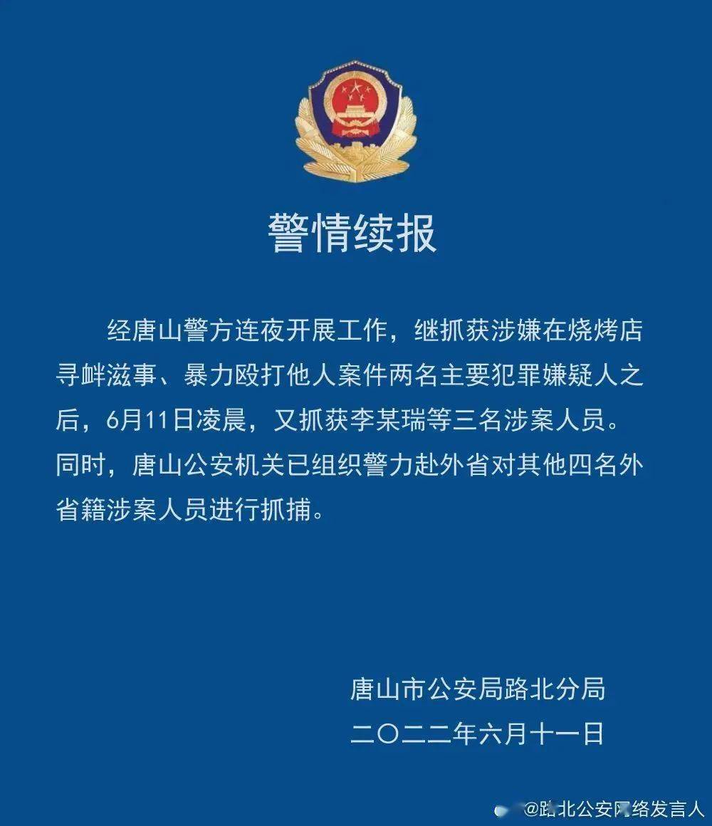 唐山打人事件最新进展与一段温馨的往事回顾