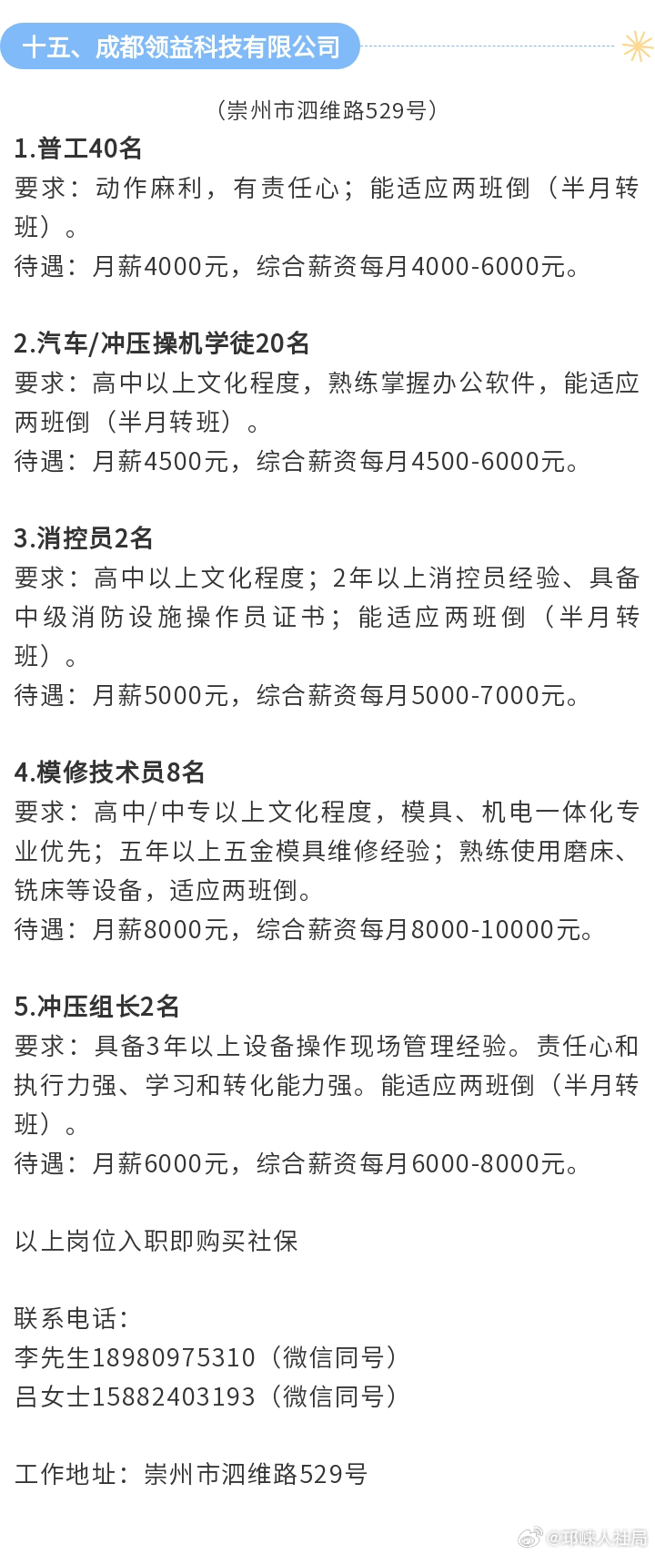 邛崃市最新招聘信息全解析,获取指南与机会盘点