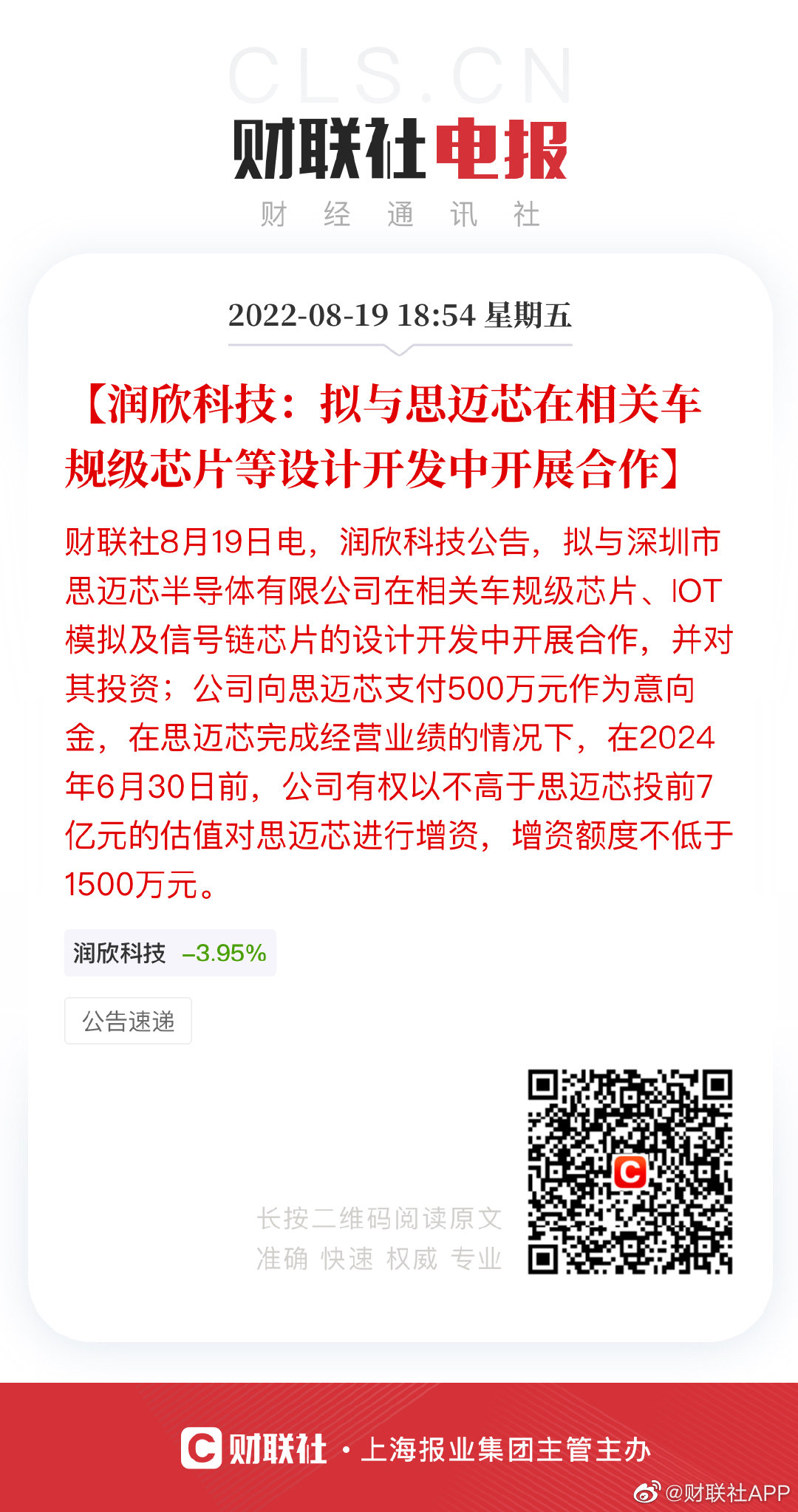 润欣科技最新动态及观点论述