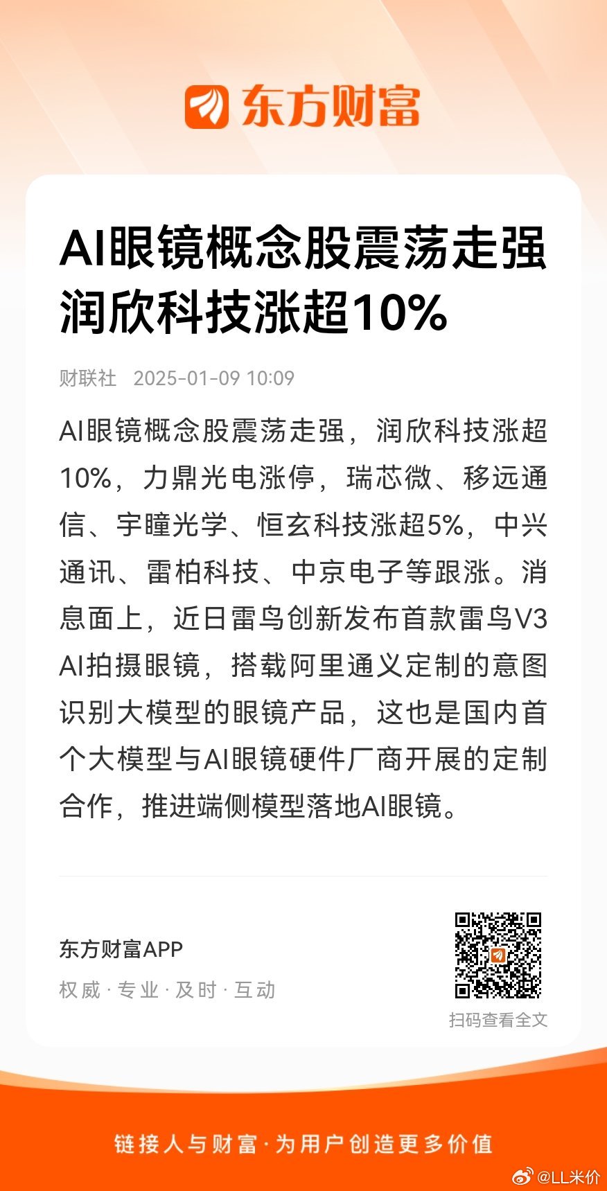 润欣科技最新动态及观点论述