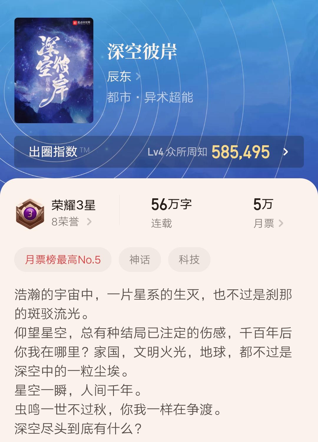 深空彼岸最新免费章节，心灵宇宙之旅的启程
