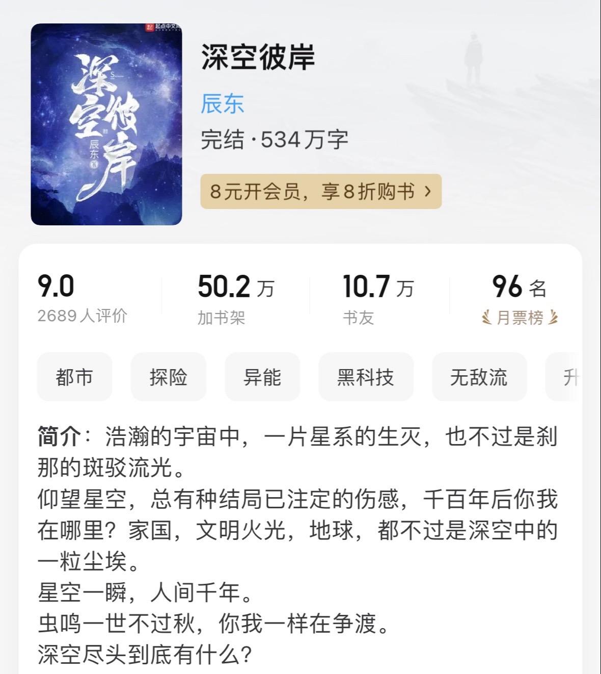深空彼岸最新免费章节,心灵宇宙之旅的启程
