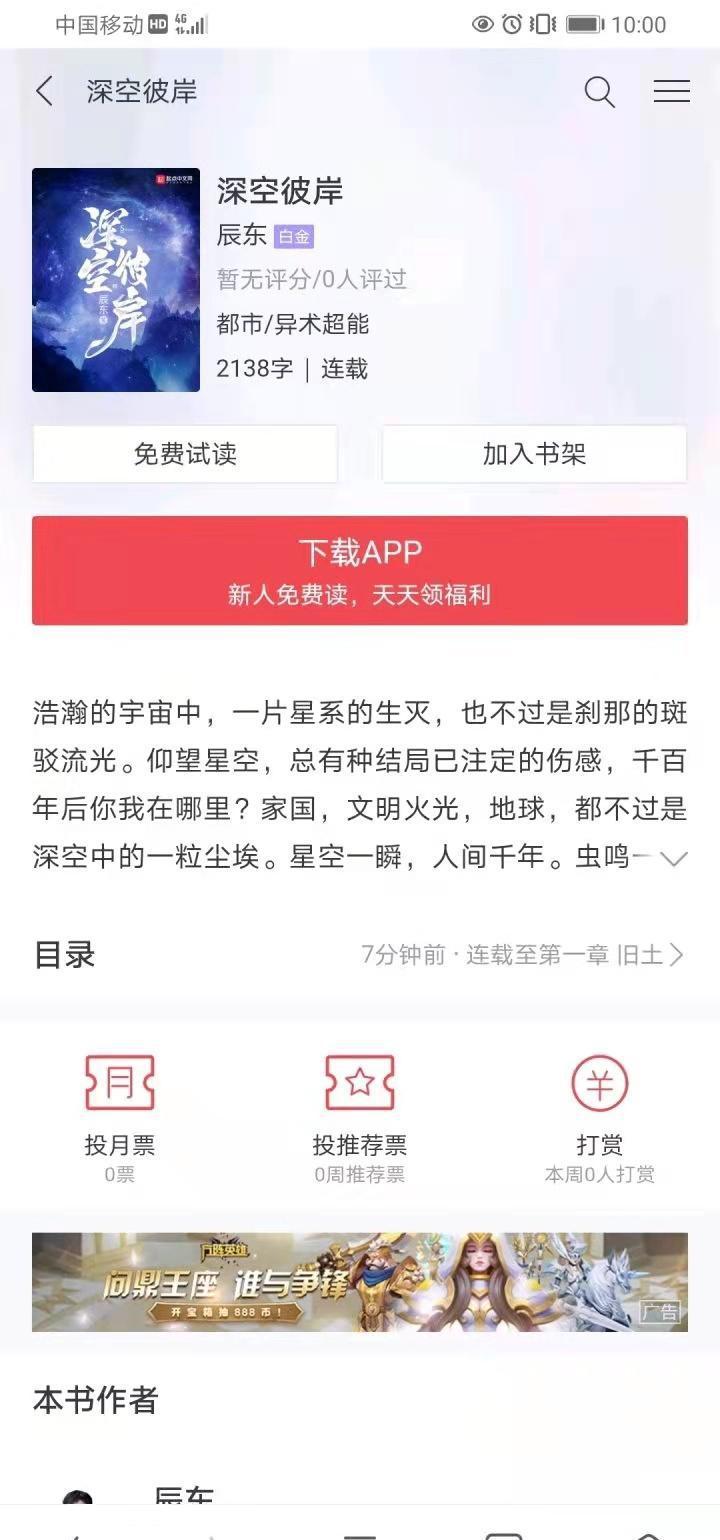 深空彼岸最新免费章节,心灵宇宙之旅的启程
