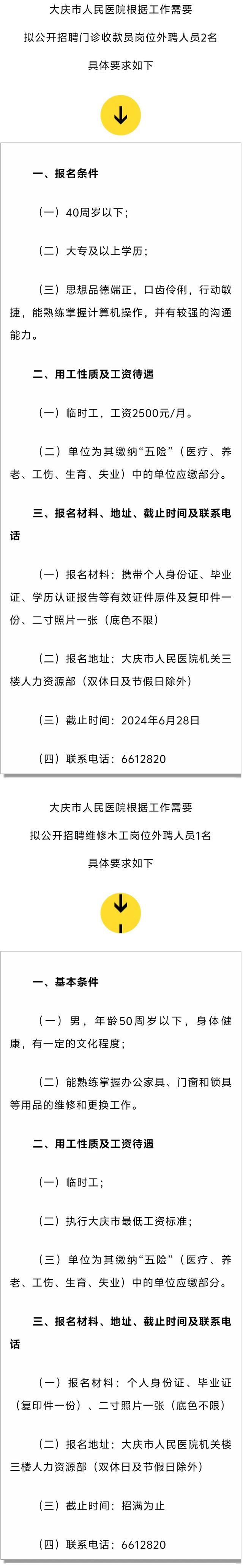 大庆市最新招聘信息，变化中的自信，学习铸就未来之路