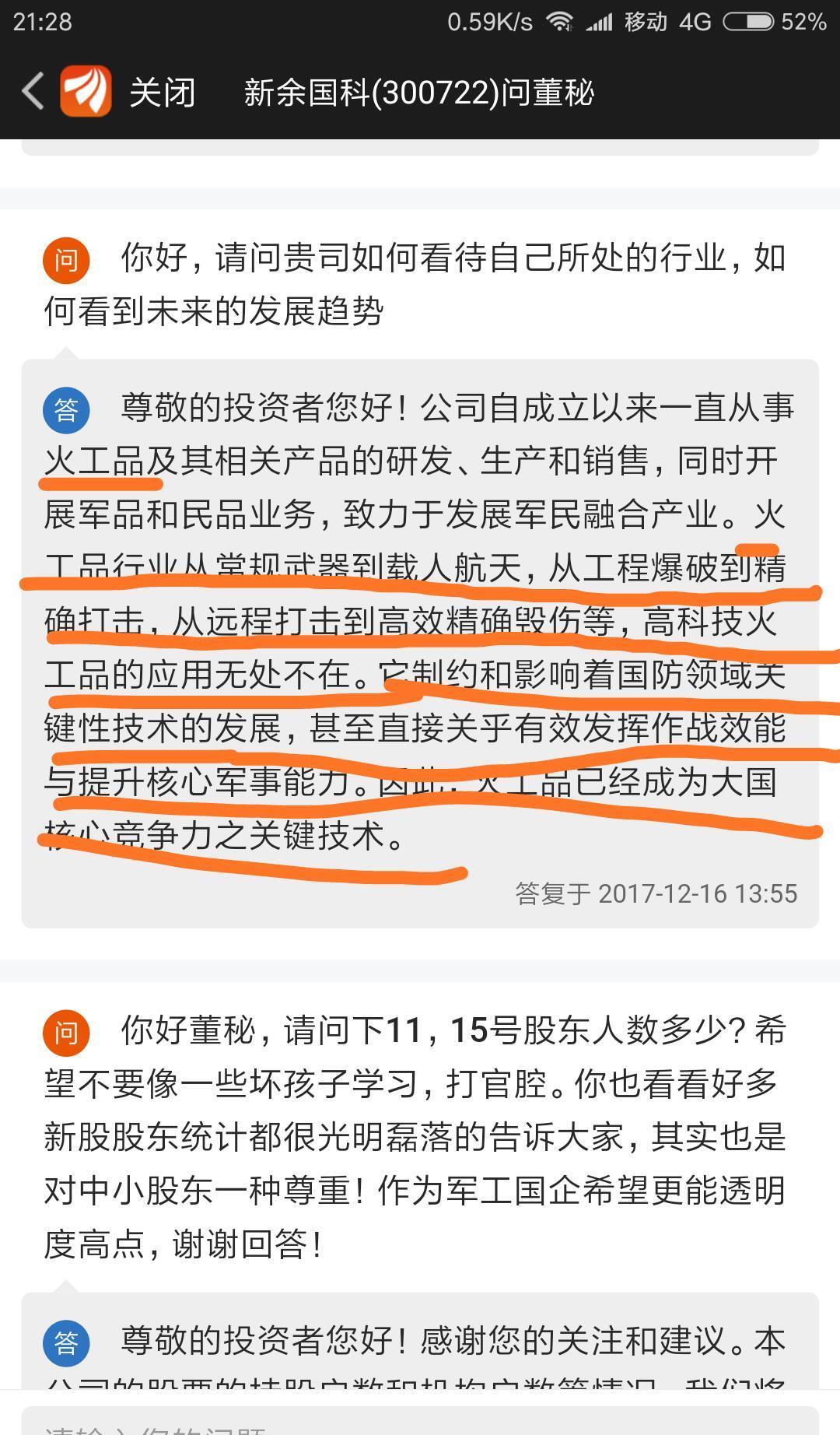新余国科最新动态更新