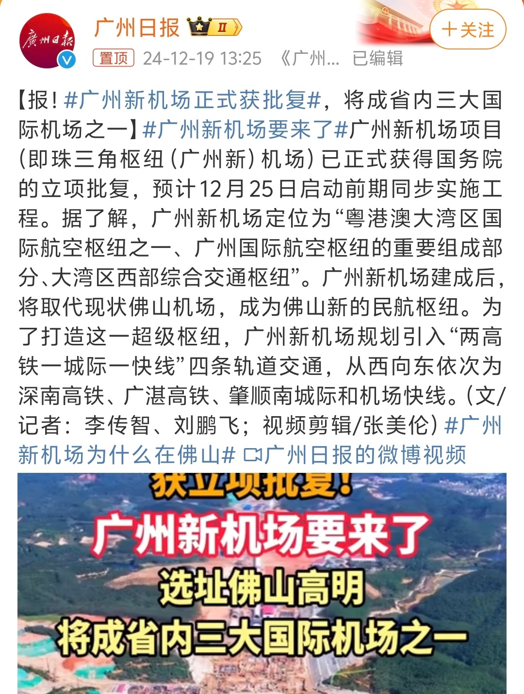 高明新机场最新动态,塑造未来航空枢纽,展现发展新篇章