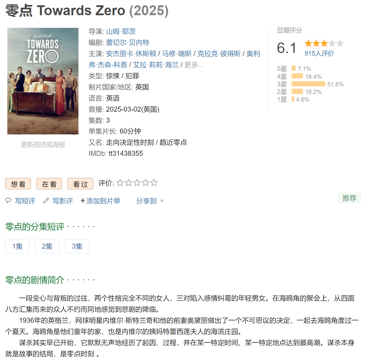 未来已至，2025最新英剧科技盛宴
