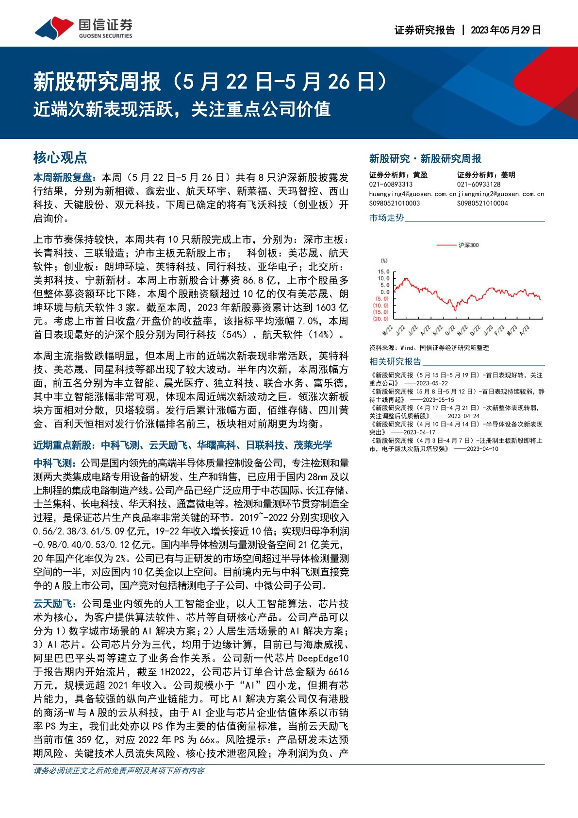 科技引领未来投资，最新股票研报揭示智能体验重塑股市风云趋势
