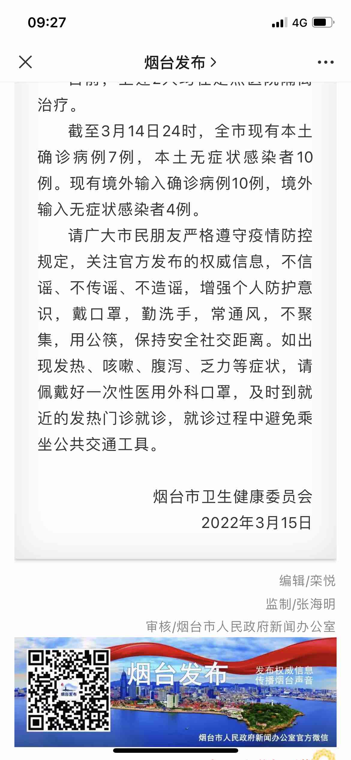 烟台最新肺炎动态，挑战中的励志故事持续更新