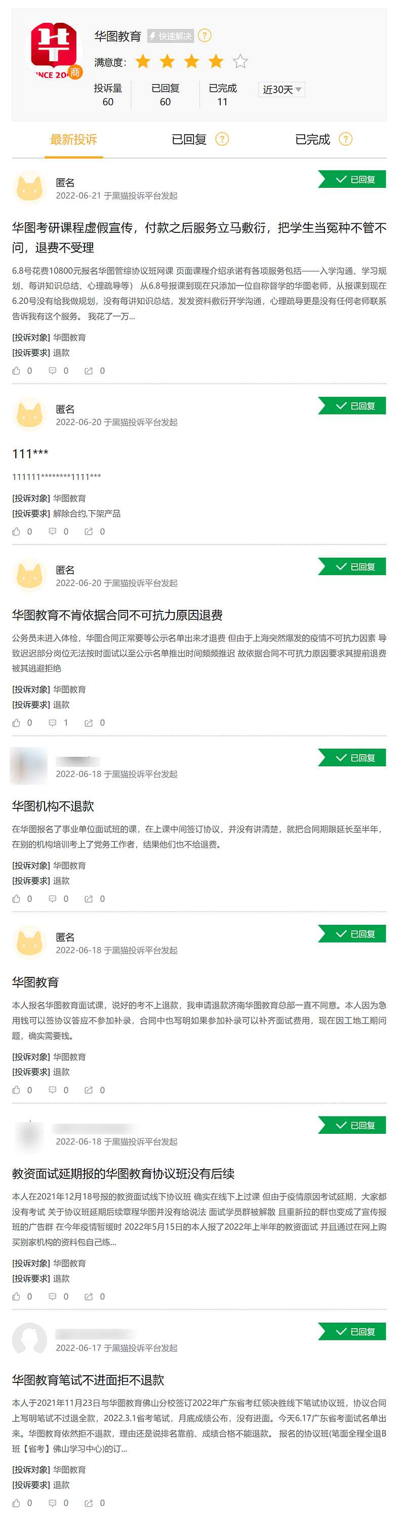 华图山鼎最新情况概述