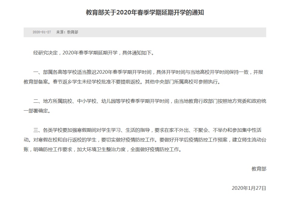 教育部最新开学通知及开学准备步骤指南