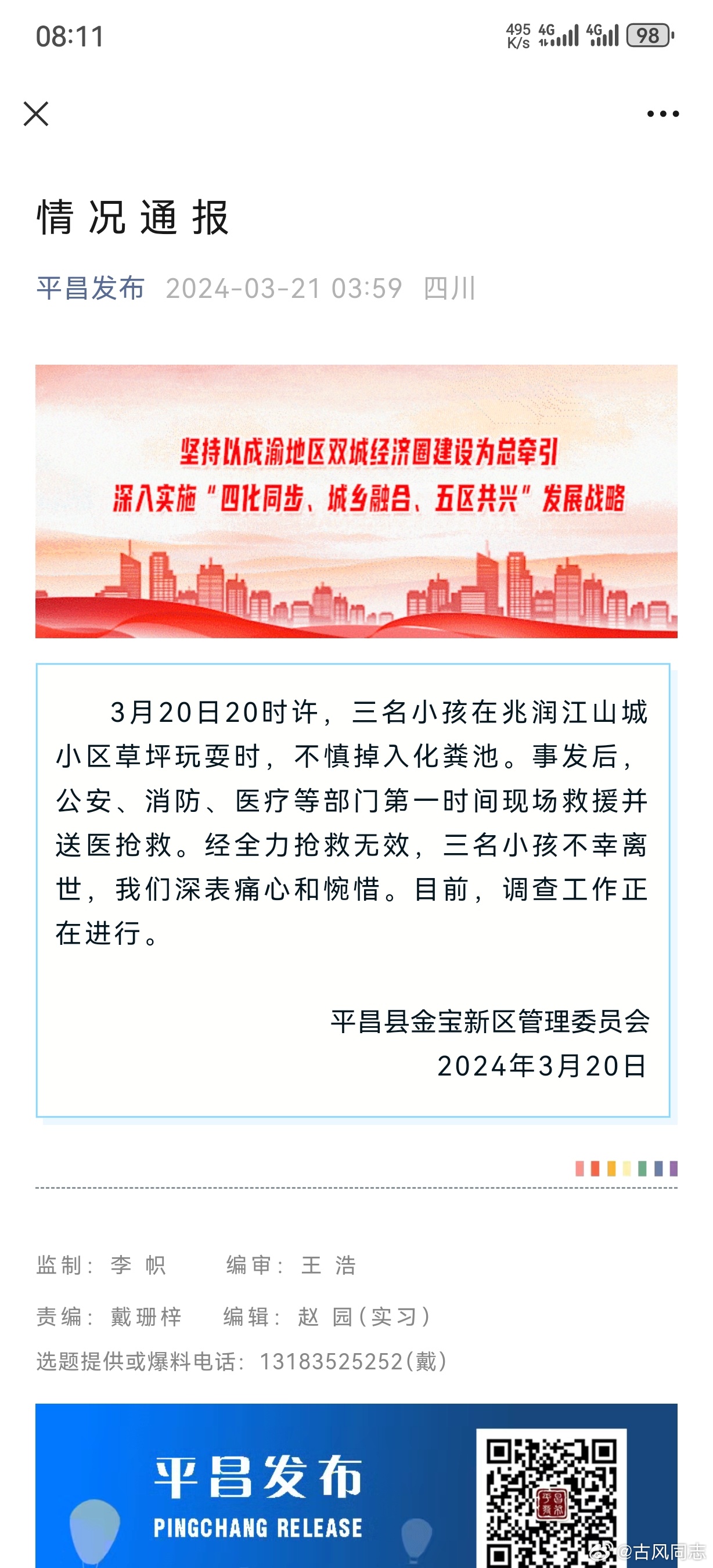平昌最新疫情，科技智能重塑防护体验