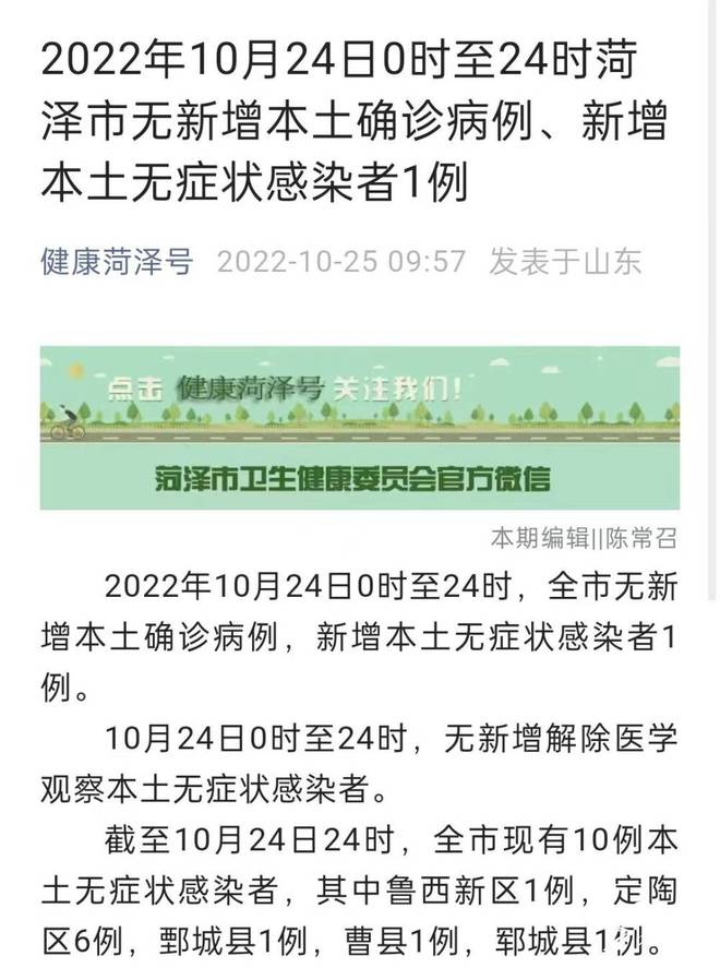 菏泽最新肺炎概况更新，疫情动态及防控措施解析